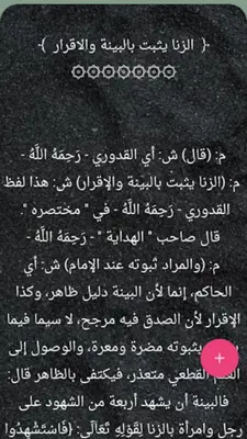 البناية شرح الهداية [فقه حنفي] android App screenshot 2